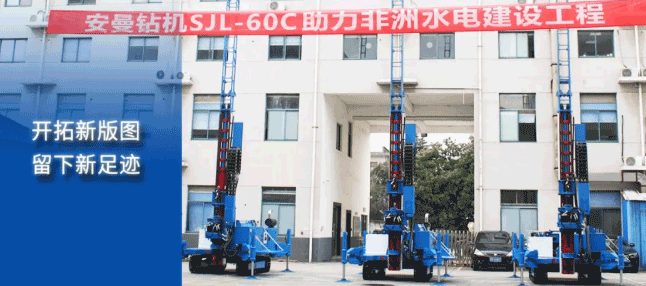 Anman SJL-60C rotary drilling machines for African projects