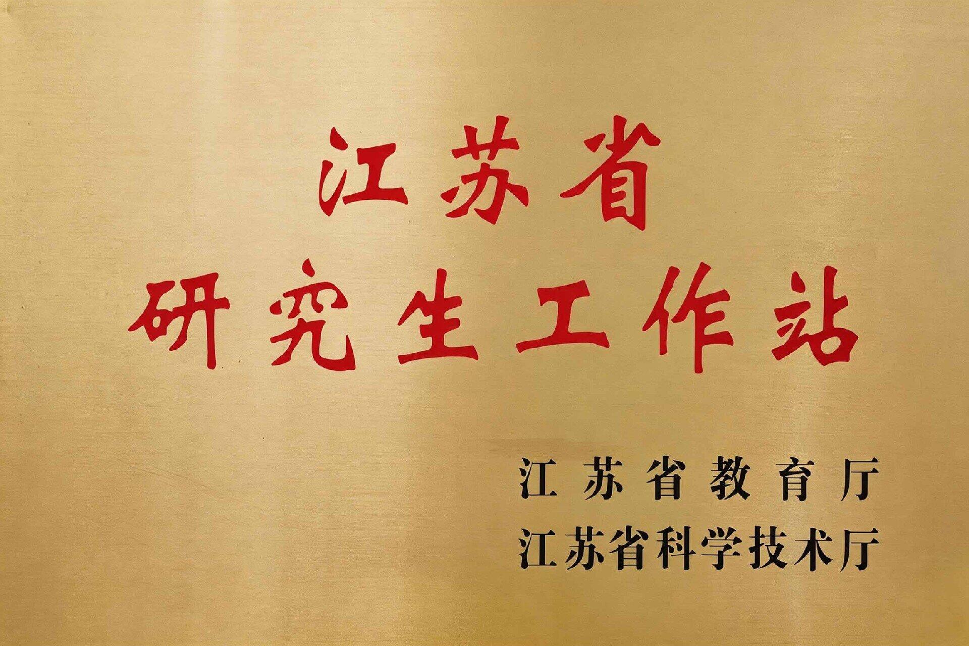 Trạm nghiên cứu sau đại học tỉnh Giang Tô